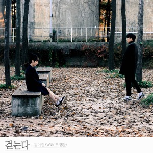 걷는다(With오병환)