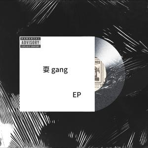 槟榔配烟 法力无边（FEAT.SUAI）