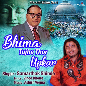 Bhima Tujhe Thor Upkar