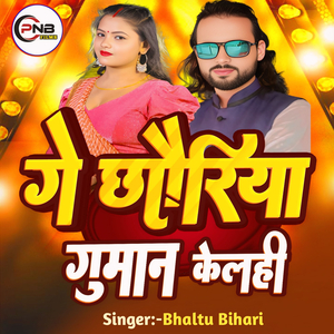 Ge Chhauriya Guman kelahi