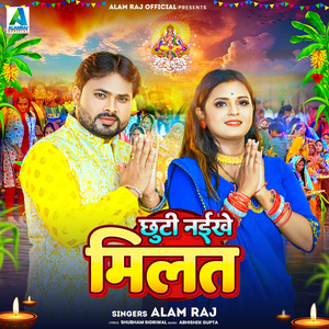 Chhuti Naikhe Milat