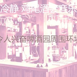 精彩吧台环境