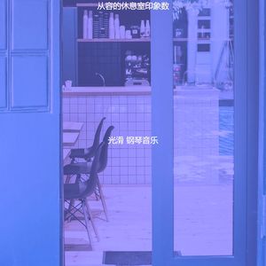 精彩吧台环境