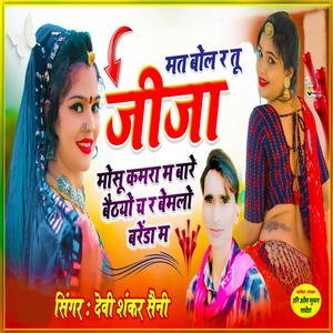 Mat Bol Ra Tu Jija Mosu Kamra Ma Baare Bethyo Cha Ra Bemlo Barenda Ma