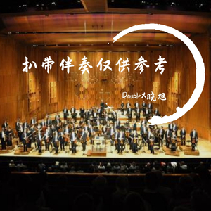 我的未来式-电视剧《爱情公寓》片头曲（狂热版） 伴奏版