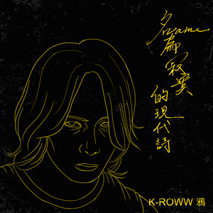 名為寂寞的現代詩