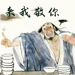 来我敬你（DJ炸街版）