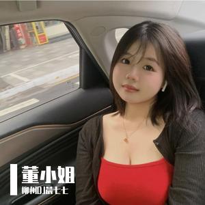 柳州DJ晨七七 -董小姐 DJ