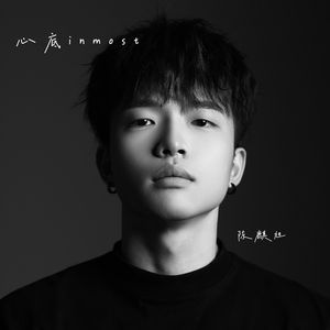 心底Inmost