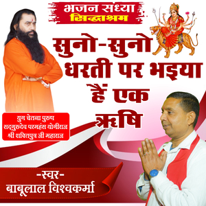 Suno Suno Dharti Par Bhaiya Hai Ek Rishi