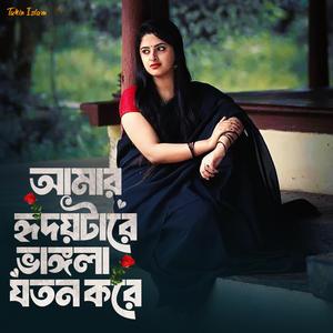 Amar Hridoytare Vangla Joton Kore