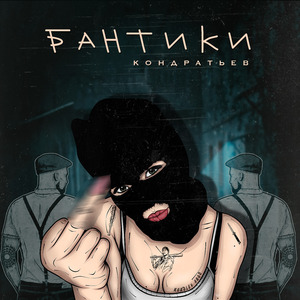 Бантики