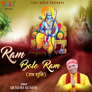 Ram Bolo Ram ( Ram Dhuni)