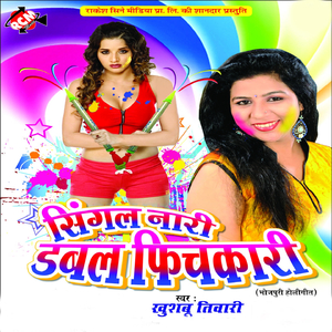 Duno Bahin Ke Sukhal Ba