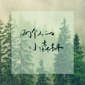 雨过天晴（cover.虞书欣）