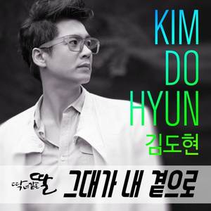 그대가 내 곁으로