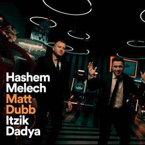 Hashem Melech - ⁨השם מלך⁩