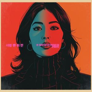 알람이 울리기 전