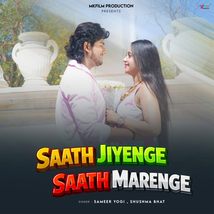 Saath Jiyenge Saath Marenge