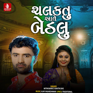 Chhalkatu Aave Bedalu