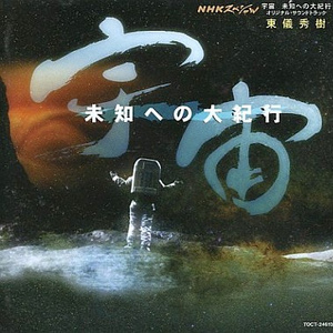 惑星(ほし)たちの道