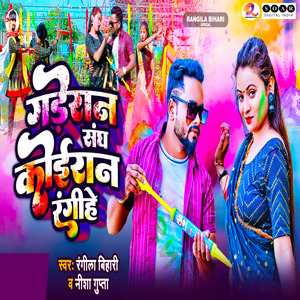 Gaderaan Sang Koiraan Rangihe