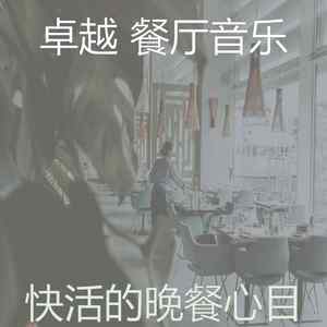 柔和的晚餐时刻