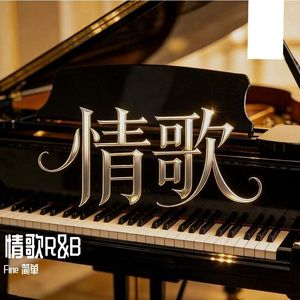 爱是分开R&B