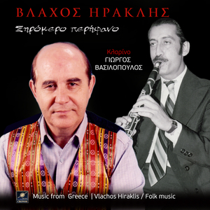 Έρημος γυρίζω