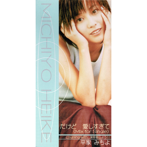 Dakedo Aishi Sugite (Mix for Single) [Karaoke]