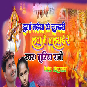 Durga maa ke chunri hawa me lahrae re