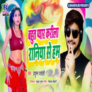 Babut Pyar Karila Raniya Se Ham