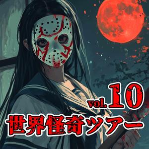 ブループ　深海の咆哮