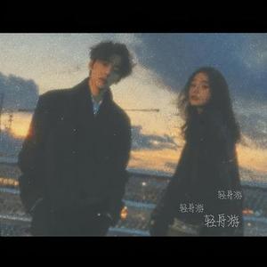 野心家 (Cover 张靓颖)