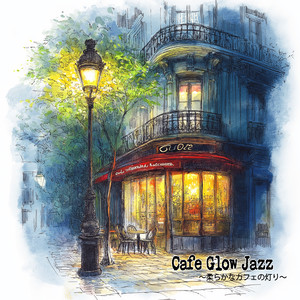 Cafe Grow Jazz　〜柔らかなカフェの灯り〜