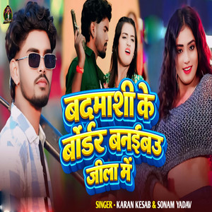 Badmashi Ke Border Banaibau Jila Me