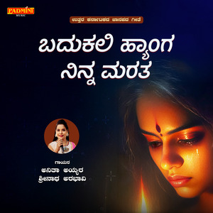 Badukali Hyanga Ninna Marata