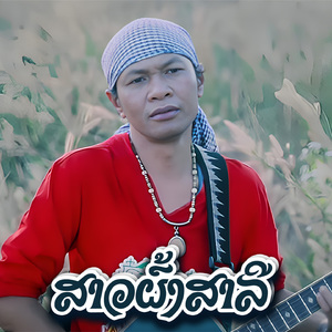 ສາວຜົ້ງສາລີ