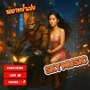 รออาบน้ำแปบ