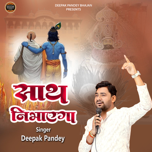 Sath Nibhayega