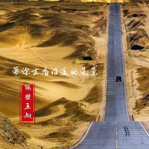 带你去看沿途的风景（伴奏）