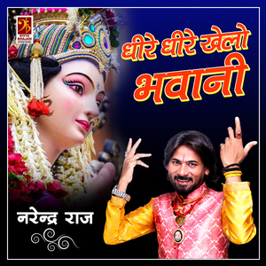 Dhire Dhire Khelo Bhawani