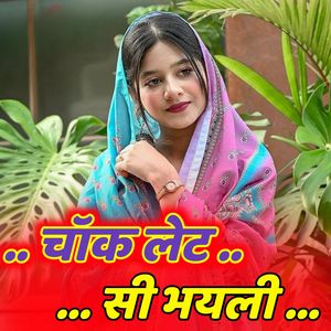 चॉक लेट सी भयली