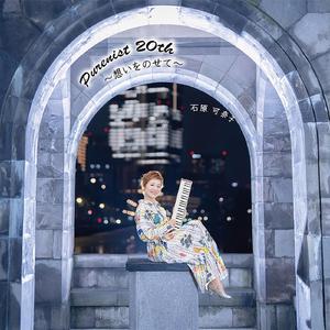 スターライト・ワルツ