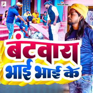 Batwara Bhai Bhai Ke