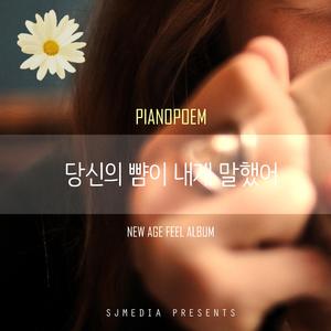 당신의 뺨이 내게 말했어