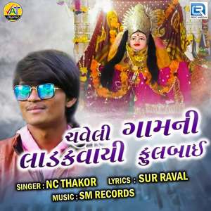 Chaveli Gamni Ladakvayi Fulbai