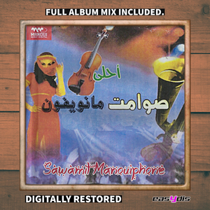 sawamit fassiyat (FULL ALBUM MIX)