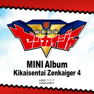 セッちゃんのスーパー戦隊クイズ