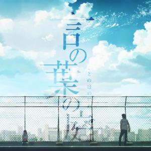 Rain 木吉他弹奏 (动画电影《言叶之庭》片尾曲)（翻自 秦基博）